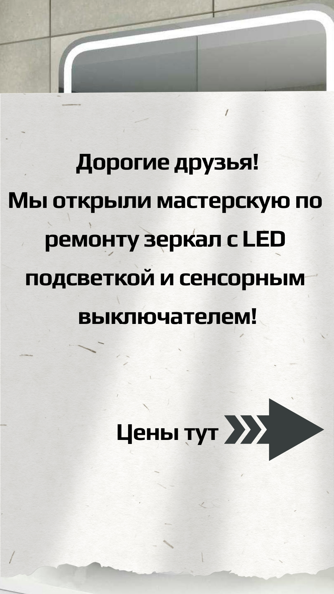 Ремонт сенсорных LED зеркал - Сантехтон